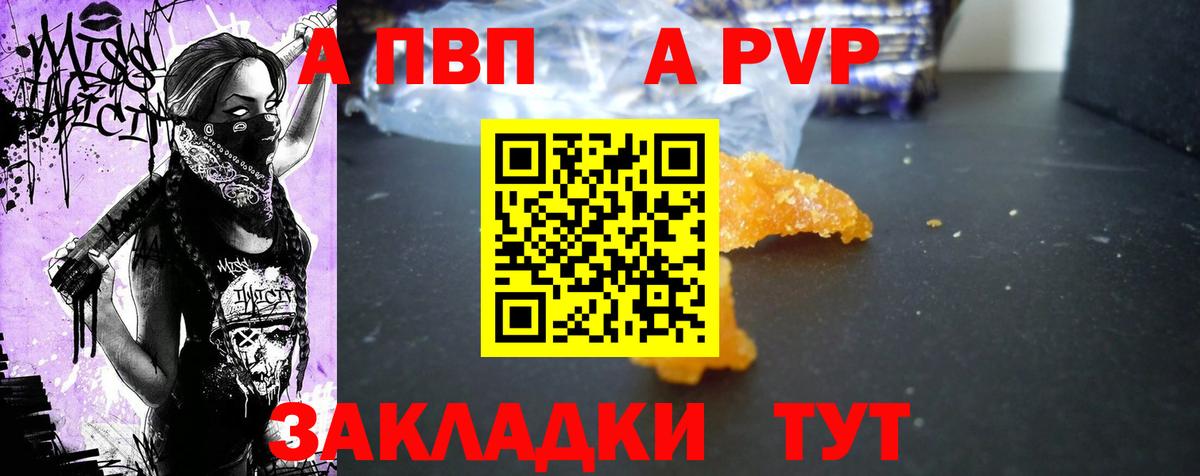 A-PVP кристаллы  Альфа ПВП  Вход с VPN  Минеральные Воды  А ПВП кристаллы 