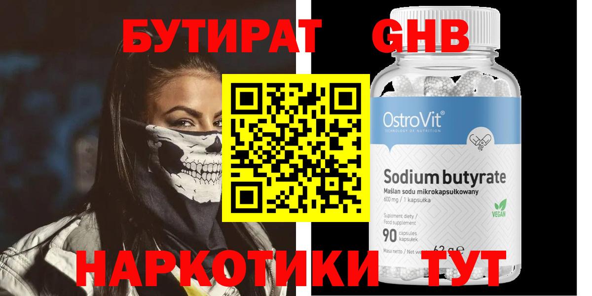 Бутират оксибутират  Вход с VPN  Бутират  Минеральные Воды 