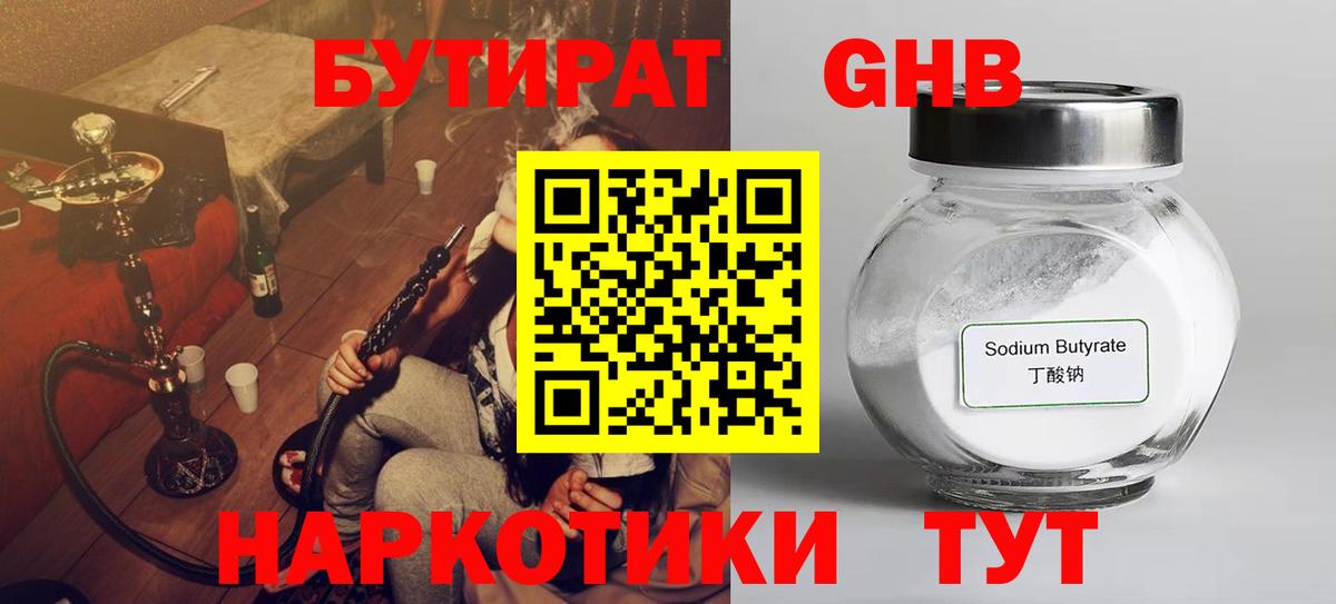 БУТИРАТ 99% Минеральные Воды