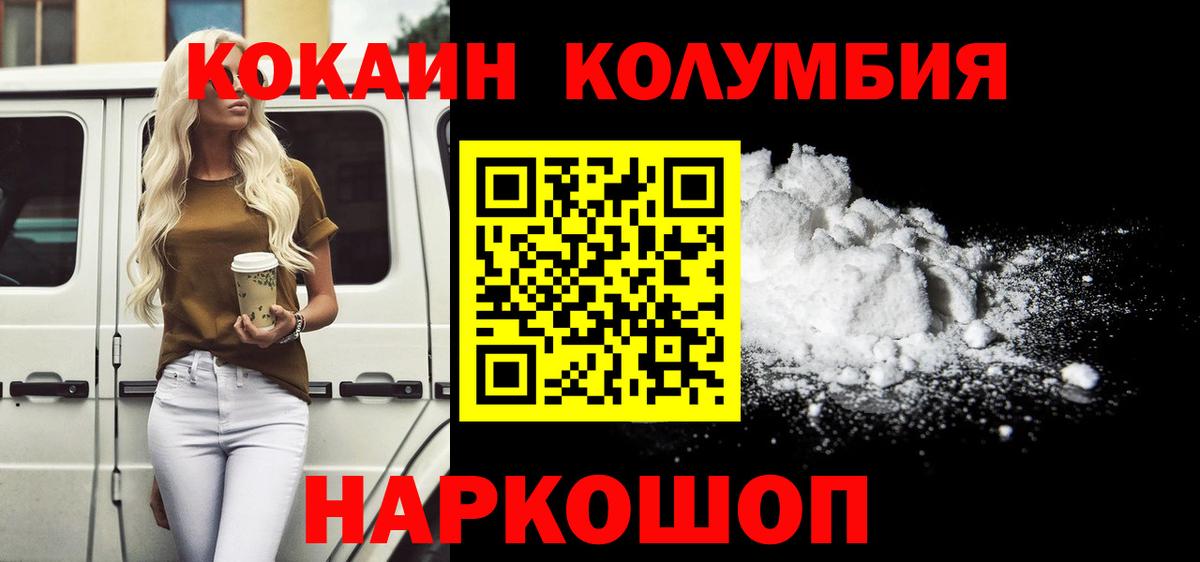 Кокаин Колумбийский  Cocaine  Вход с VPN  Минеральные Воды  COCAIN 97% 