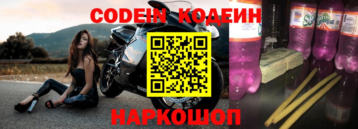 Минеральные Воды  Кодеиновый сироп Lean напиток Lean (лин)  Вход с VPN  Кодеиновый сироп Lean Purple Drank 