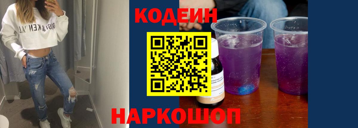 Кодеин напиток Lean (лин) Минеральные Воды