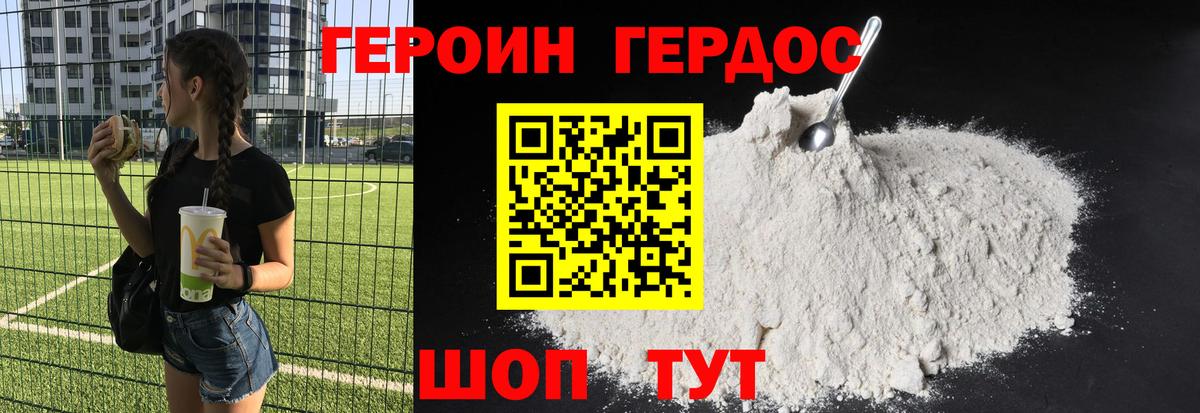 ГЕРОИН герыч Минеральные Воды