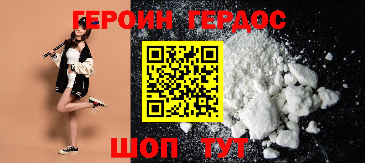 ГЕРОИН белый  Вход с VPN  Минеральные Воды 
