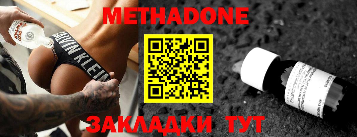 Минеральные Воды  МЕТАДОН methadone  Метадон methadone  Вход с VPN 