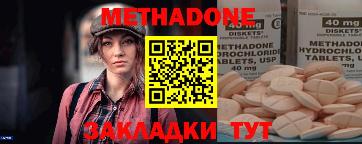 МЕТАДОН кристалл Минеральные Воды